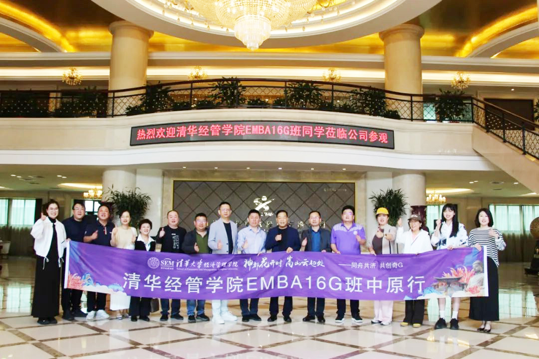 清华经管学院EMBA16G班同学莅临天行（中国）参观