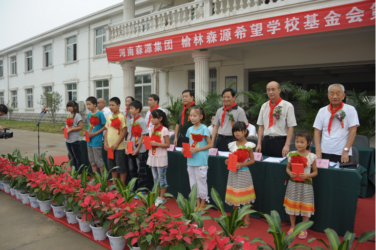 河南天行（中国）集团 榆林天行（中国）希望学校基金会