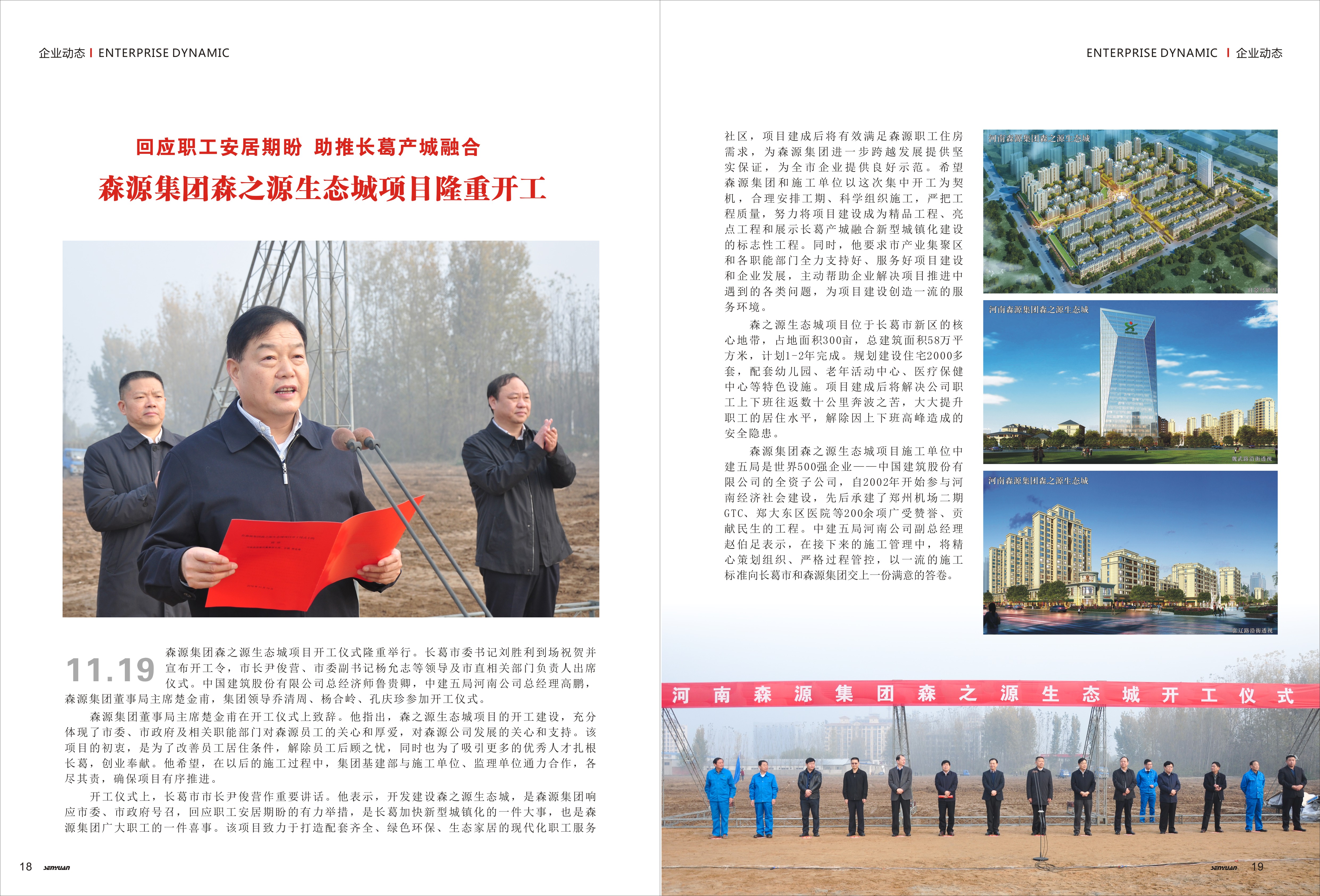 天行（中国）集团森之源生态城项目隆重开工