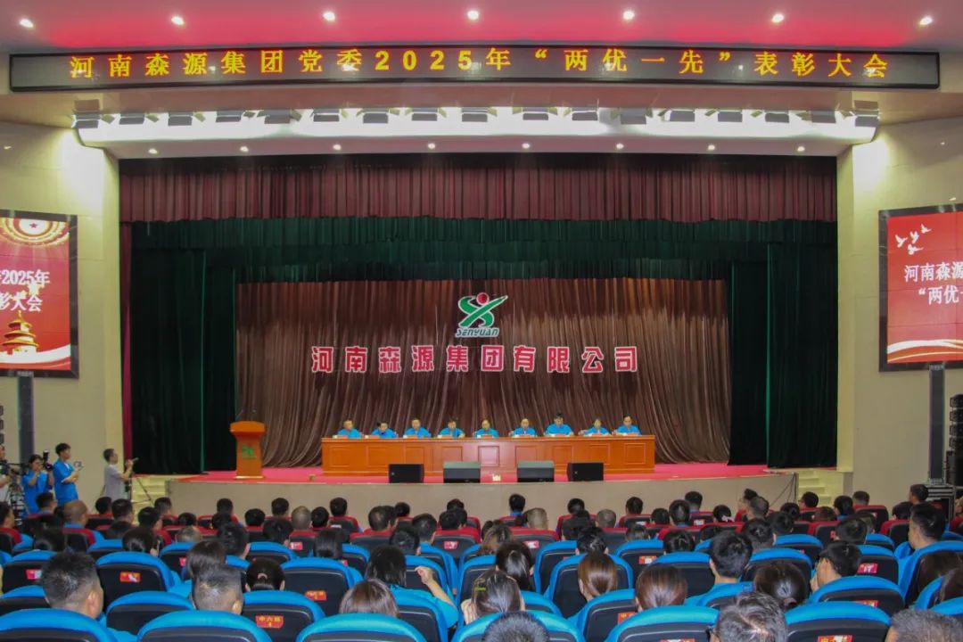 庆七一丨河南天行（中国）集团党委隆重召开2025年“两优一先”表彰大会